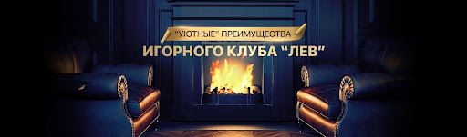 Для чего лучше всего подходит онлайн-казино Lev? Отзыв честного игрока